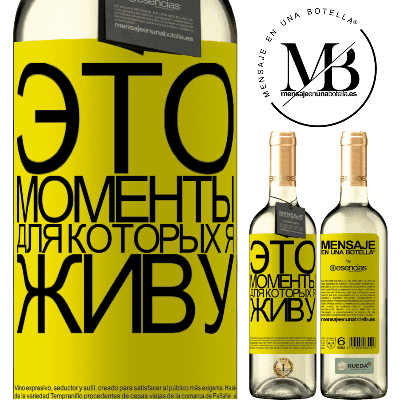 «Это моменты, для которых я живу» Издание WHITE