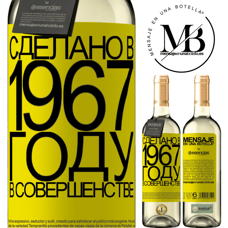 «Сделано в 1967 году. В совершенстве» Издание WHITE