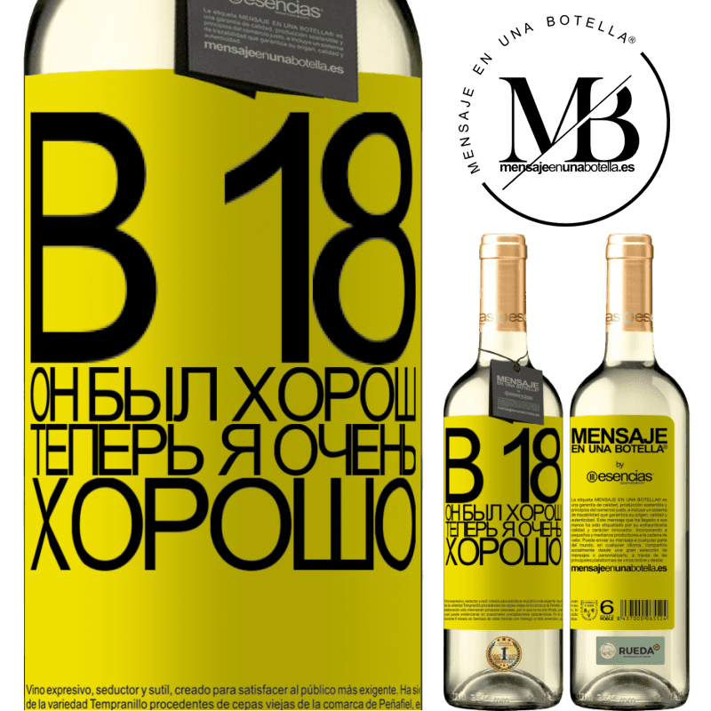 «В 18 он был хорош. Теперь я очень хорошо» Издание WHITE