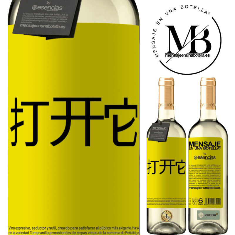 «打开它» WHITE版