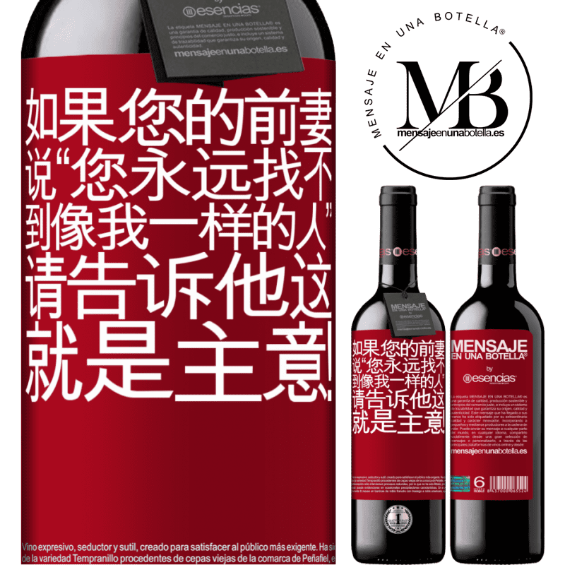 «如果您的前妻说“您永远找不到像我一样的人”，请告诉他这就是主意！» RED版 MBE 预订