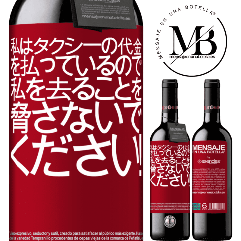«私はタクシーの代金を払っているので、私を去ることを脅さないでください！» REDエディション MBE 予約する