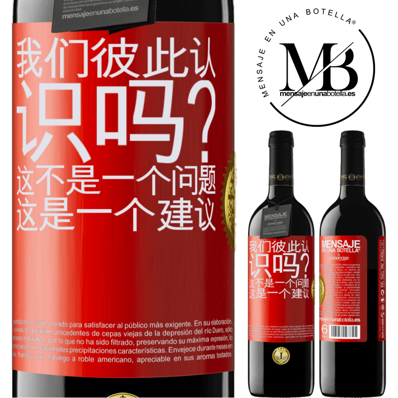 39,95 € 免费送货 | 红酒 RED版 MBE 预订 我们彼此认识吗？这不是一个问题，这是一个建议 红色标签. 可自定义的标签 预订 12 个月 收成 2016 Tempranillo
