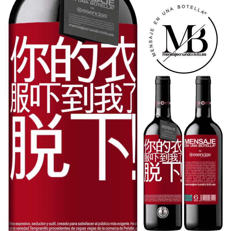 «你的衣服吓到我了。脱下！» RED版 MBE 预订