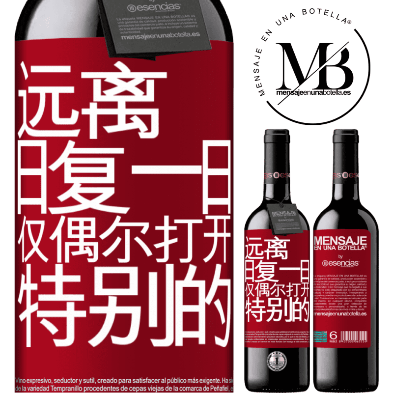 «远离日常。仅在非常特殊的情况下开放» RED版 MBE 预订