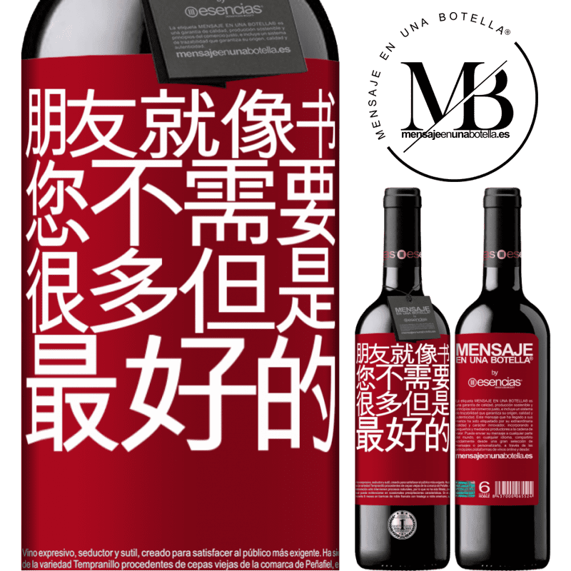 «朋友就像书。您不需要很多，但是最好的» RED版 MBE 预订