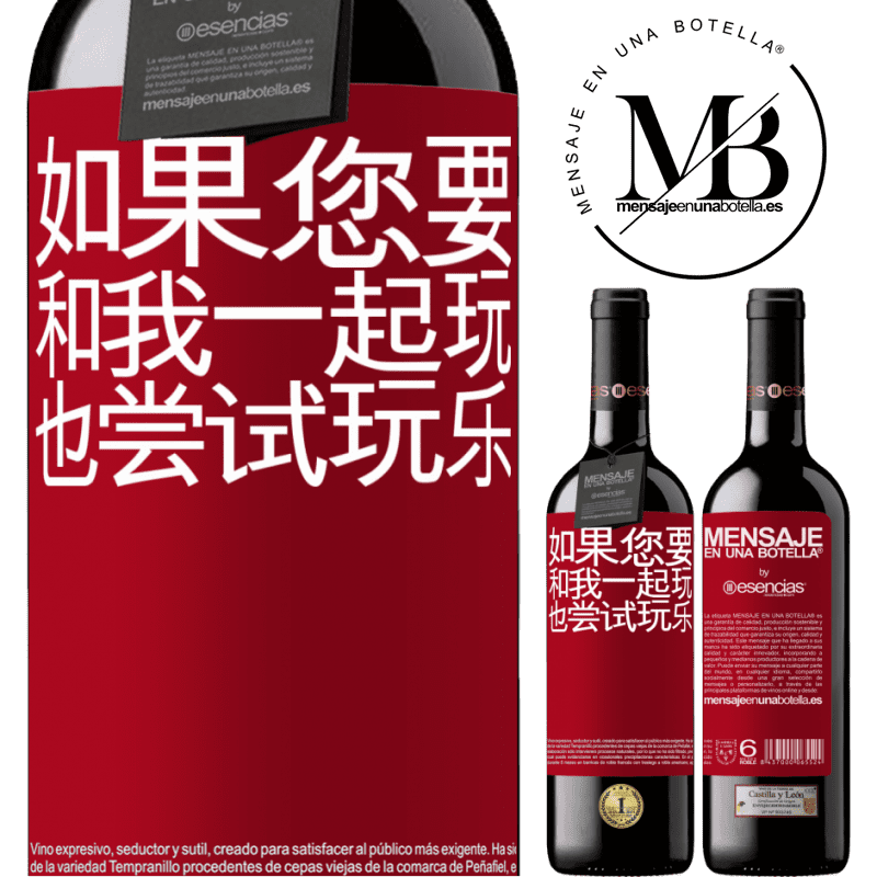 «如果您要和我一起玩，也尝试玩乐» RED版 MBE 预订