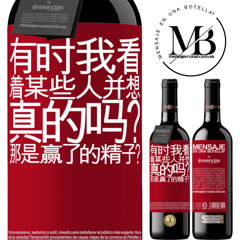 «有时我看着某些人并想...真的吗？那是赢了的精子？» RED版 MBE 预订