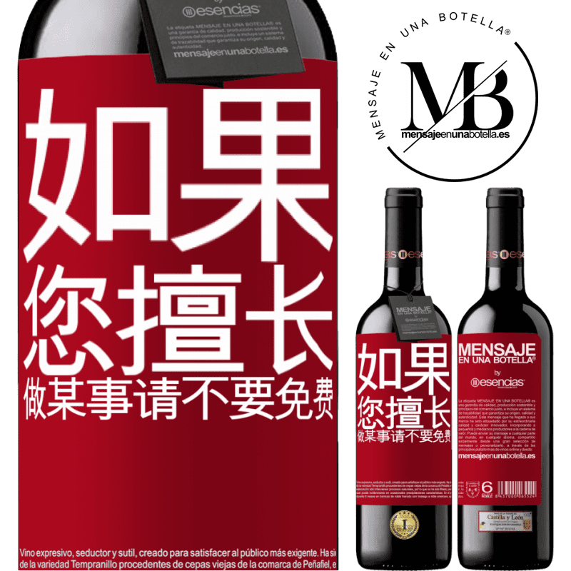 «如果您擅长做某事，请不要免费» RED版 MBE 预订
