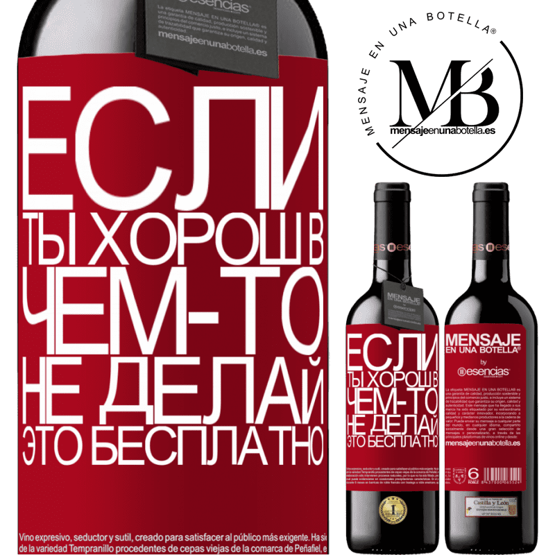 «Если ты хорош в чем-то, не делай это бесплатно» Издание RED MBE Бронировать