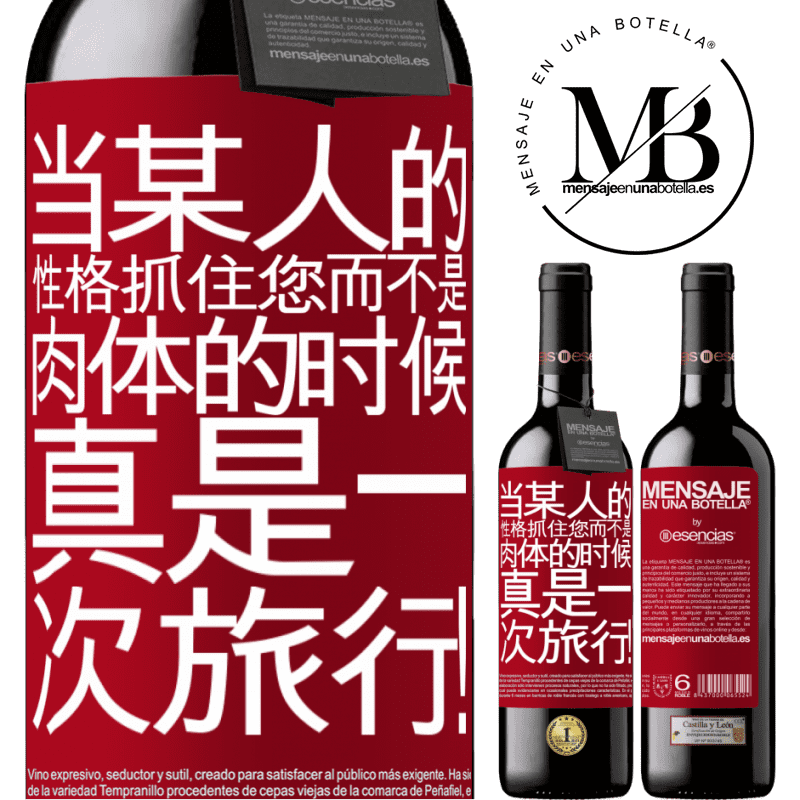 «当某人的性格抓住您而不是肉体的时候，真是一次旅行！» RED版 MBE 预订