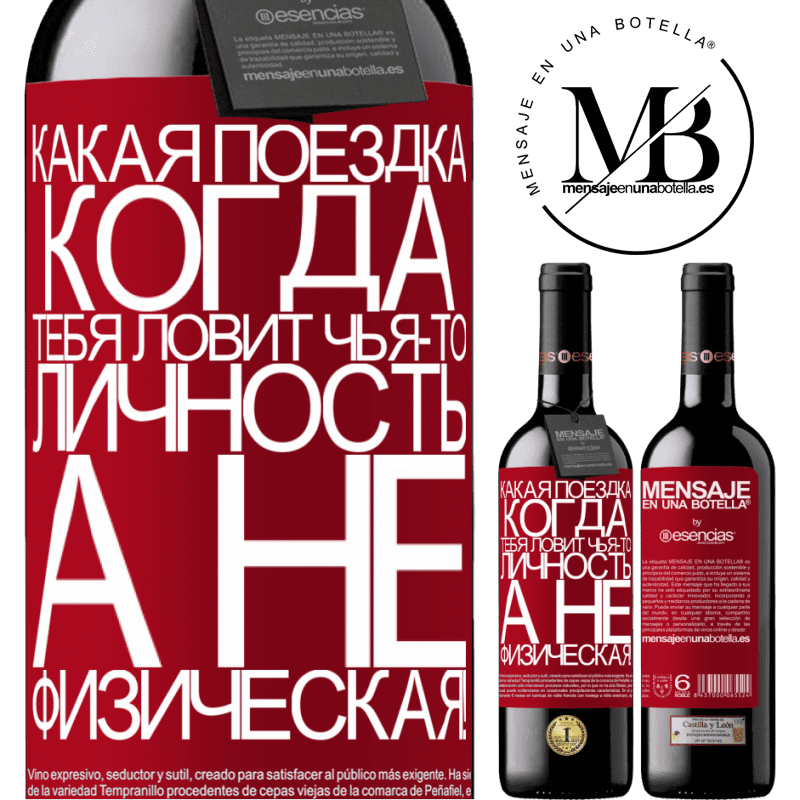 «какая поездка, когда тебя ловит чья-то личность, а не физическая!» Издание RED MBE Бронировать