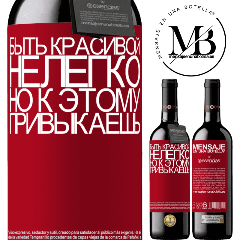 «Быть красивой нелегко, но к этому привыкаешь» Издание RED MBE Бронировать