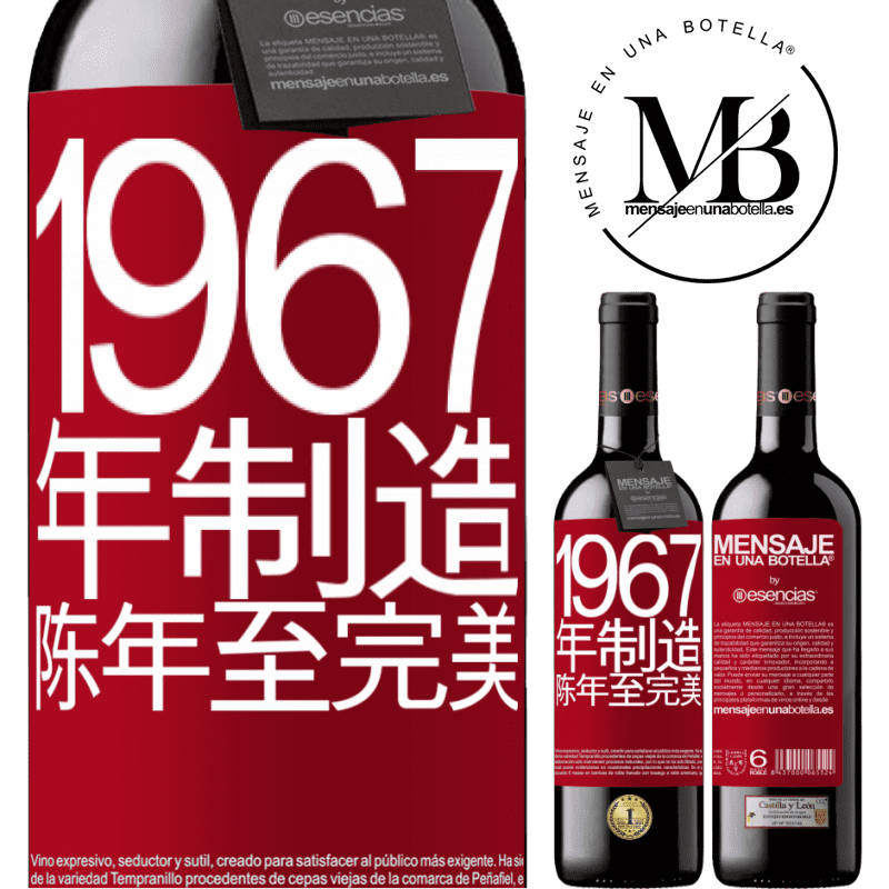 «1967年制造。陈年至完美» RED版 MBE 预订