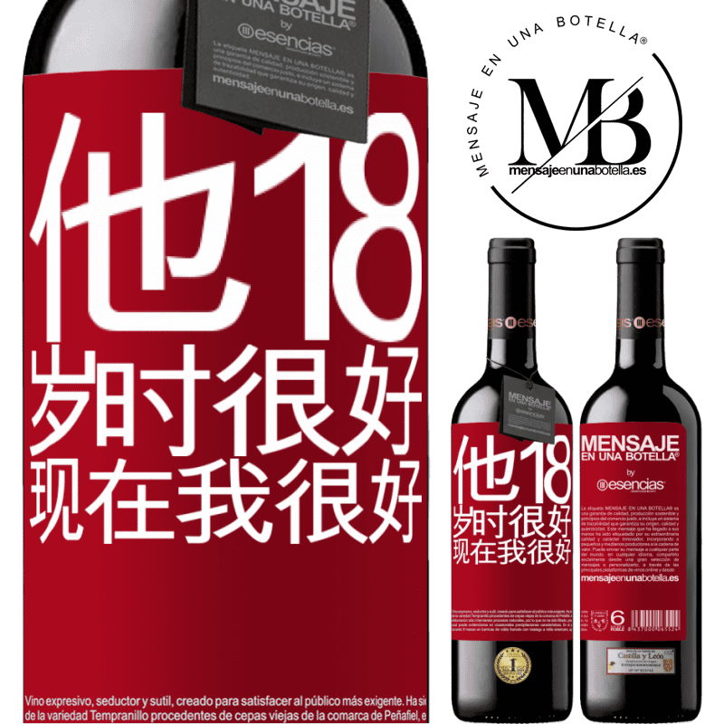 «他18岁时很好。现在我很好» RED版 MBE 预订