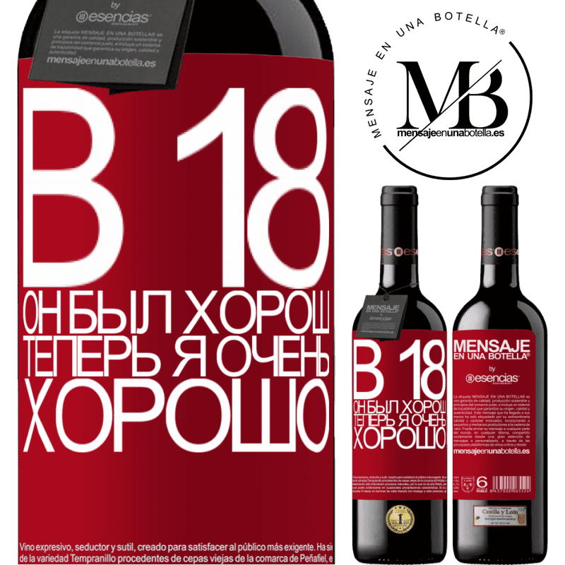 «В 18 он был хорош. Теперь я очень хорошо» Издание RED MBE Бронировать