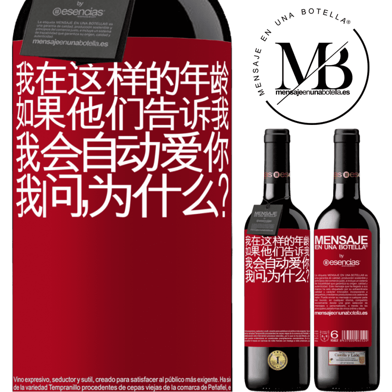 «我在这样的年龄，如果他们告诉我，我会自动爱你，我问，为什么？» RED版 MBE 预订
