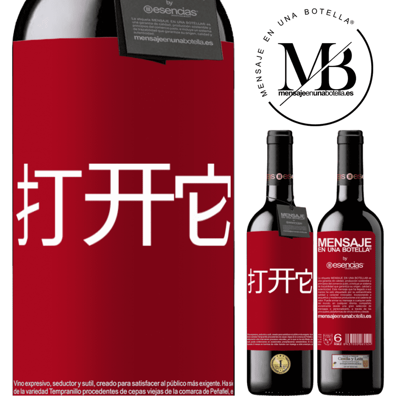 «打开它» RED版 MBE 预订