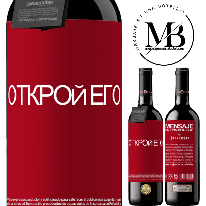 «Открой его» Издание RED MBE Бронировать