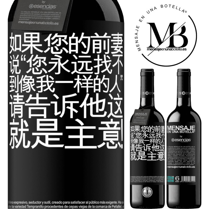 «如果您的前妻说“您永远找不到像我一样的人”，请告诉他这就是主意！» RED版 MBE 预订