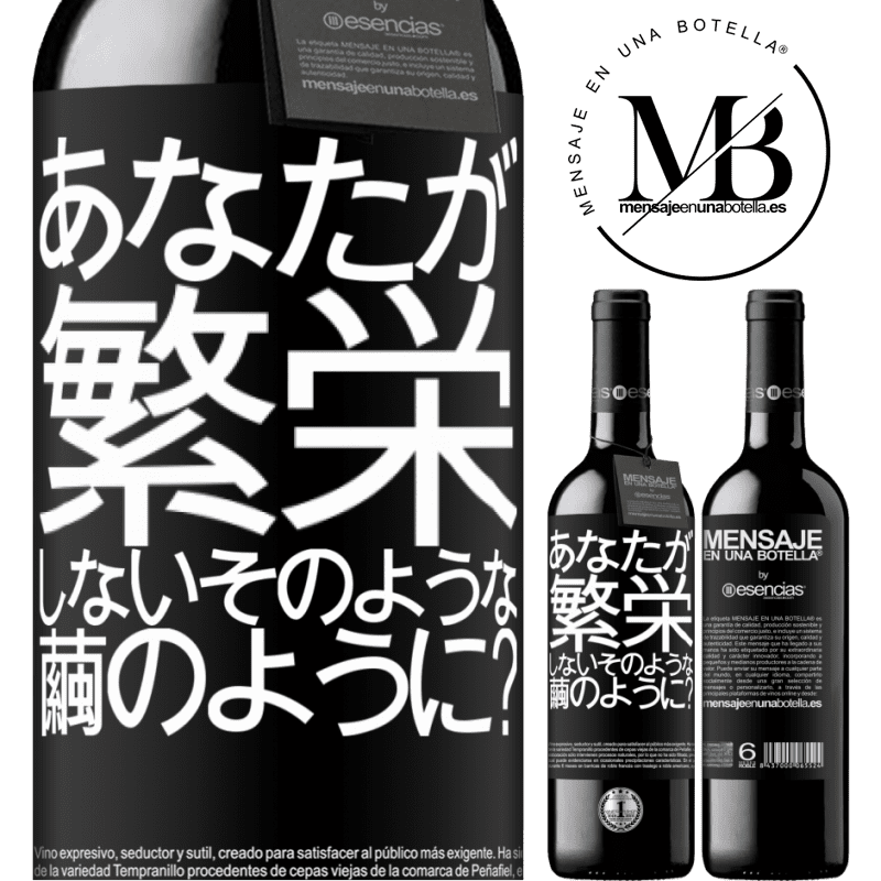 «soになって咲かないのはどうですか？» REDエディション MBE 予約する