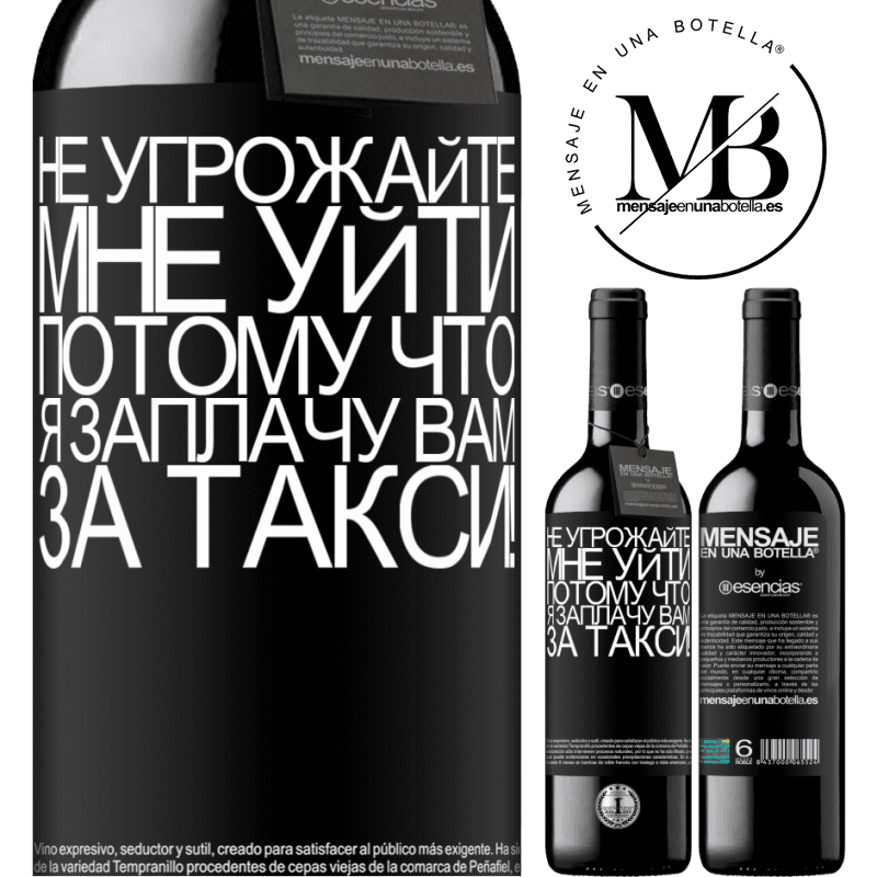 «Не угрожайте мне уйти, потому что я заплачу вам за такси!» Издание RED MBE Бронировать