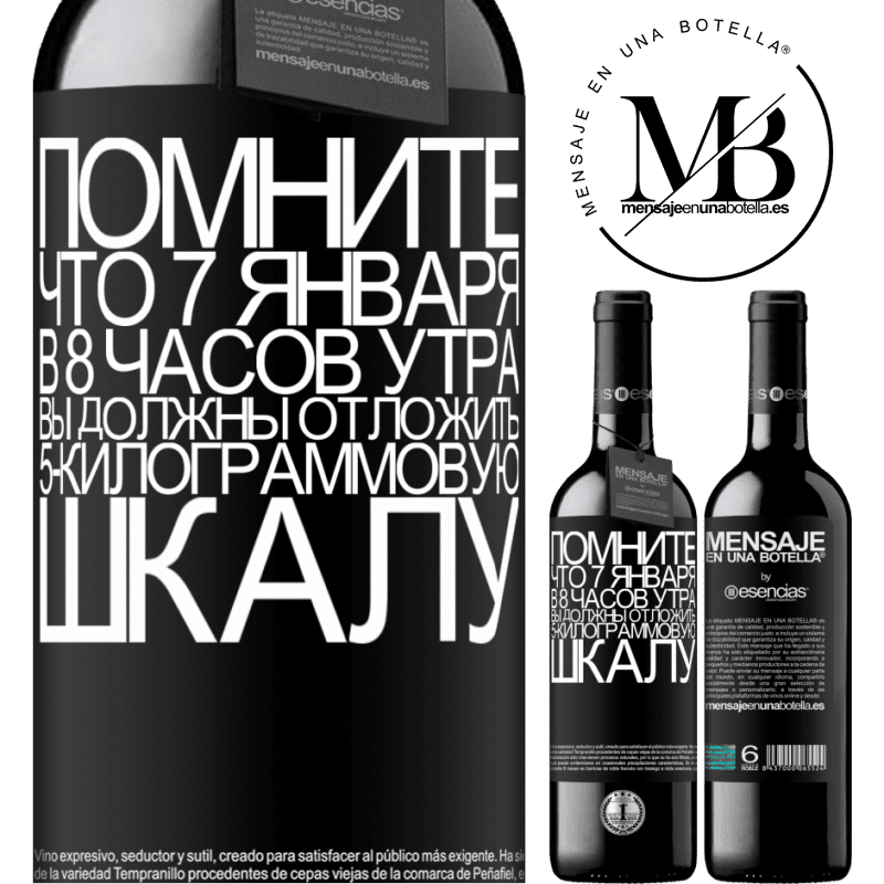 «Помните, что 7 января в 8 часов утра вы должны отложить 5-килограммовую шкалу» Издание RED MBE Бронировать