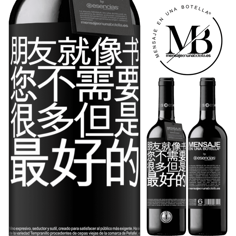 «朋友就像书。您不需要很多，但是最好的» RED版 MBE 预订