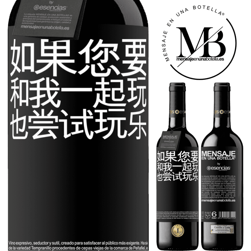 «如果您要和我一起玩，也尝试玩乐» RED版 MBE 预订