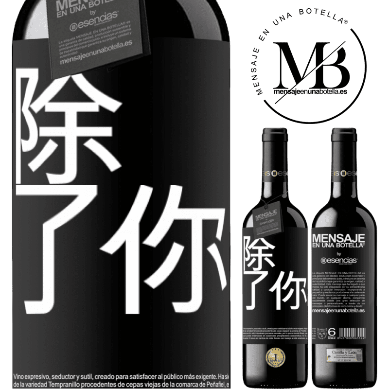 «除了你» RED版 MBE 预订