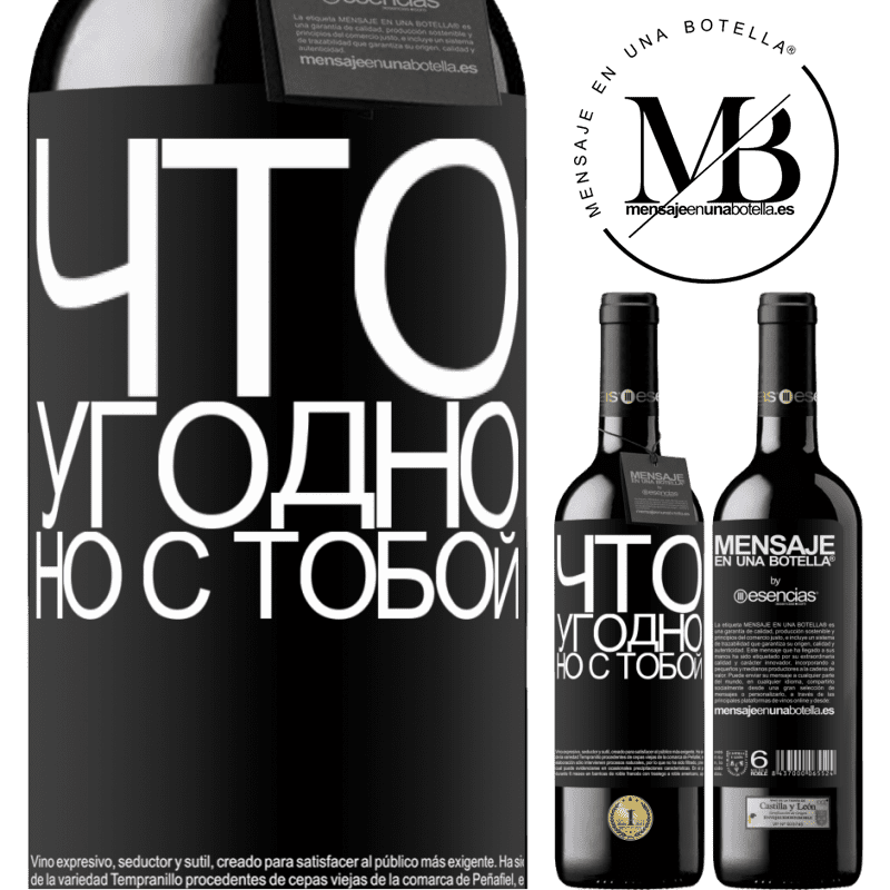 «Что угодно, но с тобой» Издание RED MBE Бронировать