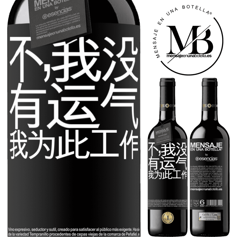 «不，我没有运气，我为此工作» RED版 MBE 预订