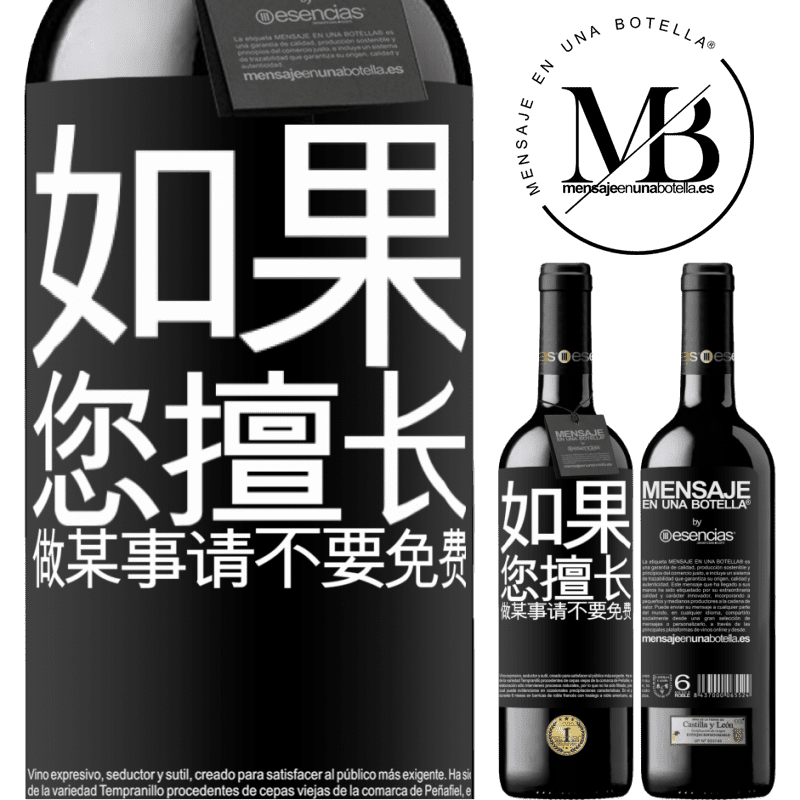 «如果您擅长做某事，请不要免费» RED版 MBE 预订