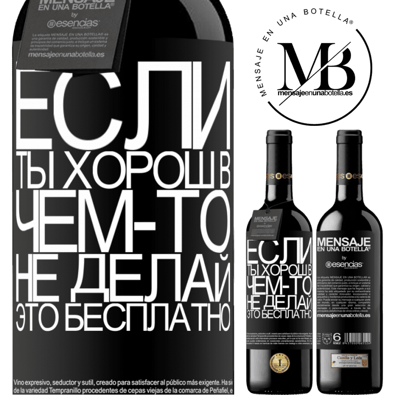 «Если ты хорош в чем-то, не делай это бесплатно» Издание RED MBE Бронировать