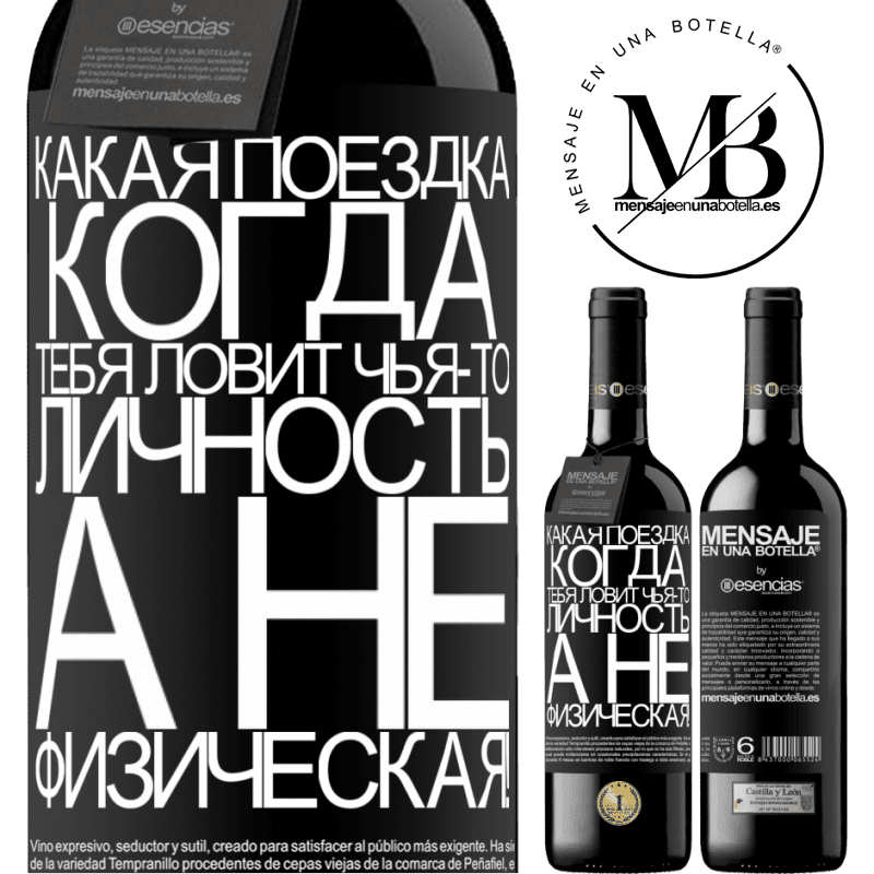 «какая поездка, когда тебя ловит чья-то личность, а не физическая!» Издание RED MBE Бронировать