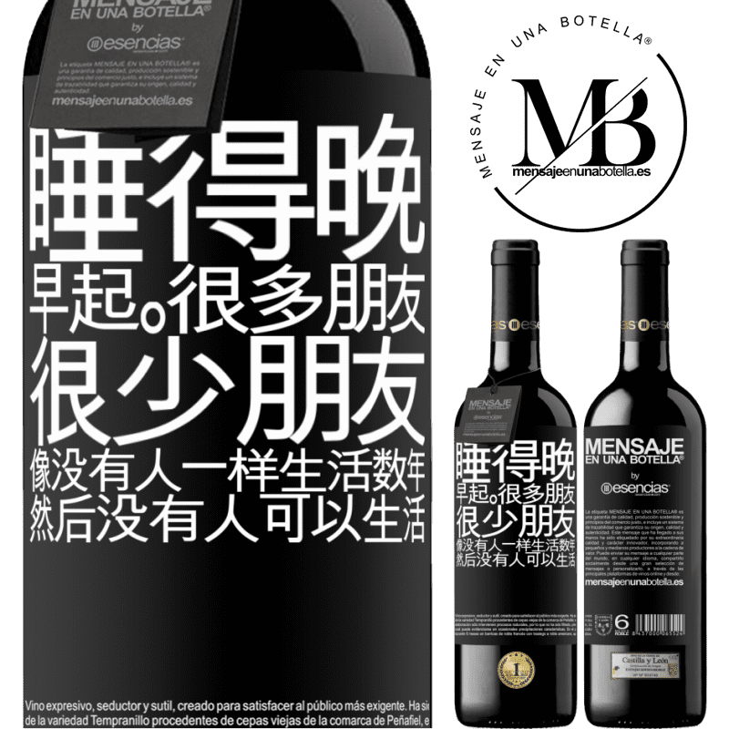 «睡得晚，早起。很多朋友，很少朋友。像没有人一样生活数年，然后没有人可以生活» RED版 MBE 预订