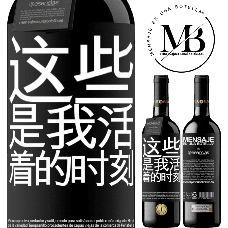 «这些是我活着的时刻» RED版 MBE 预订