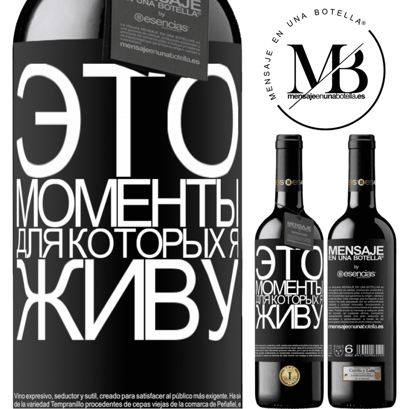 «Это моменты, для которых я живу» Издание RED MBE Бронировать