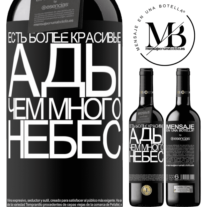 «Есть более красивые ады, чем много небес» Издание RED MBE Бронировать