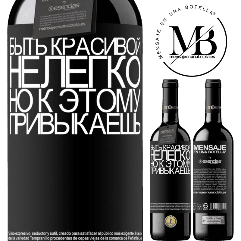 «Быть красивой нелегко, но к этому привыкаешь» Издание RED MBE Бронировать