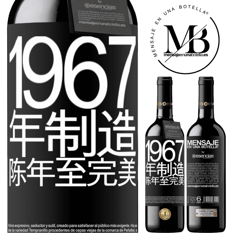 «1967年制造。陈年至完美» RED版 MBE 预订
