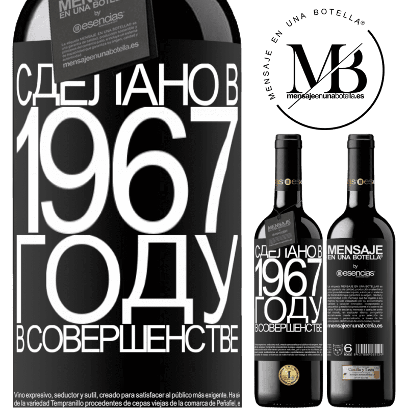 «Сделано в 1967 году. В совершенстве» Издание RED MBE Бронировать