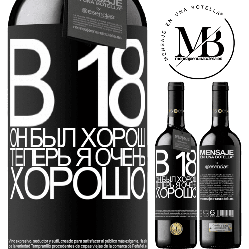 «В 18 он был хорош. Теперь я очень хорошо» Издание RED MBE Бронировать