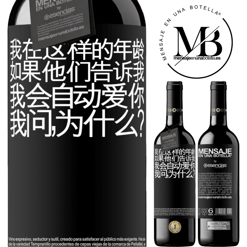 «我在这样的年龄，如果他们告诉我，我会自动爱你，我问，为什么？» RED版 MBE 预订