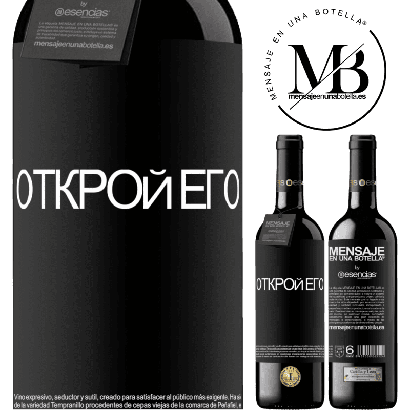 «Открой его» Издание RED MBE Бронировать