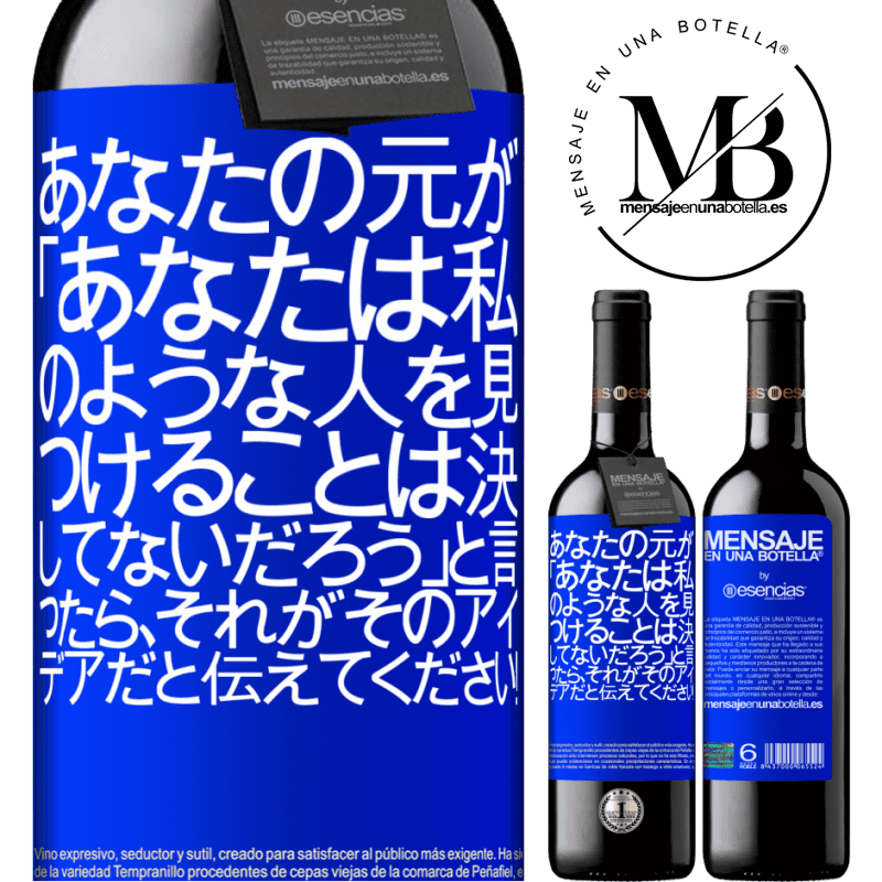 «あなたの元が「あなたは私のような人を見つけることは決してないだろう」と言ったら、それがそのアイデアだと伝えてください！» REDエディション MBE 予約する