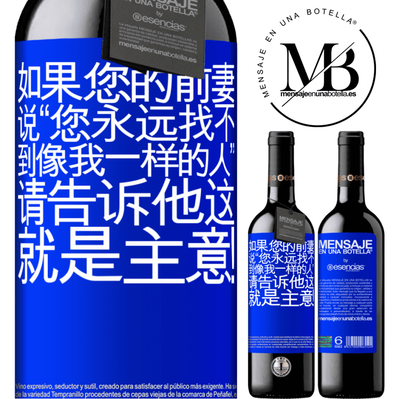 «如果您的前妻说“您永远找不到像我一样的人”，请告诉他这就是主意！» RED版 MBE 预订
