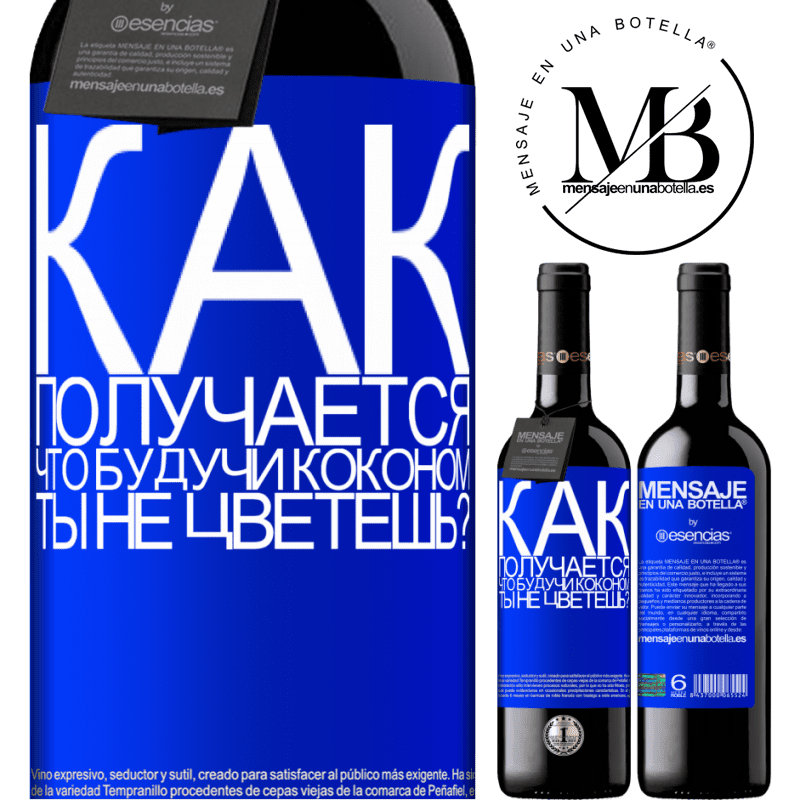 «как получается, что, будучи коконом, ты не цветешь?» Издание RED MBE Бронировать