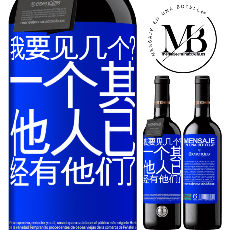 «我几岁？一个其他人已经有他们了» RED版 MBE 预订