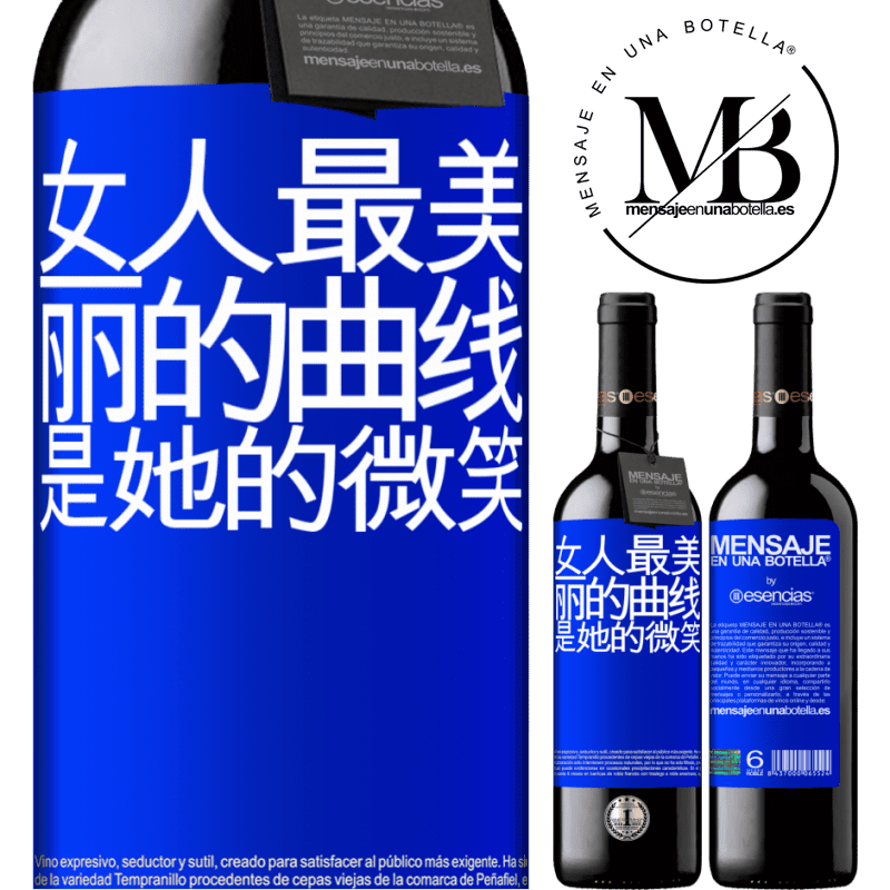 «女人最美丽的曲线是她的微笑» RED版 MBE 预订